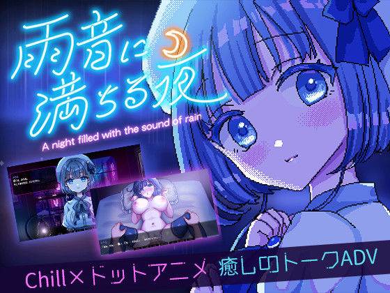 【完全無料】雨音に満ちる夜 〜A night filled with the sound of rain〜｜d_426564
