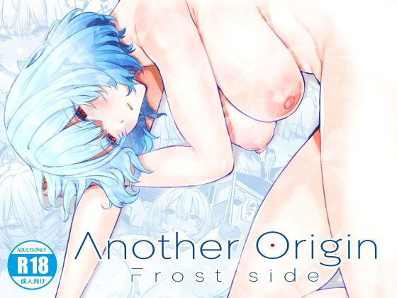 【完全無料】Another Origin Frost side｜d_428185