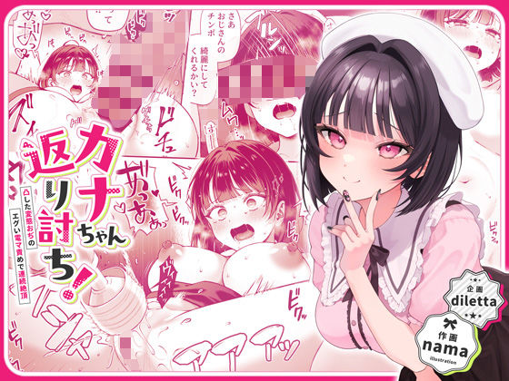 【完全無料】カナちゃん返り討ち！凸した変態おぢのエグい電マ責めで連続絶頂｜d_446916