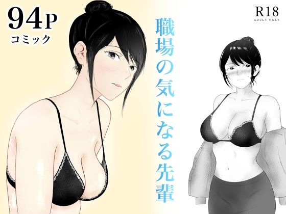 【完全無料】職場の気になる先輩｜d_449064