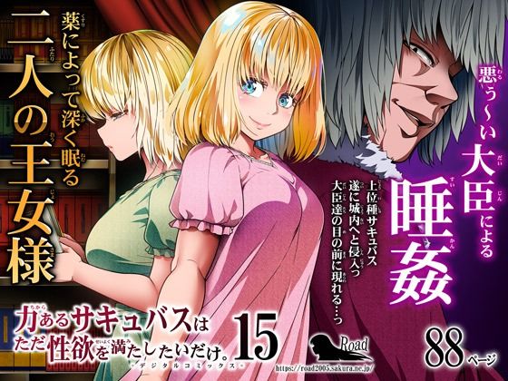 【完全無料】力あるサキュバスは性欲を満たしたいだけ 15｜d_452879