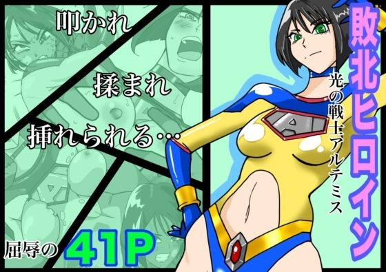 【完全無料】光の戦士アルテミス｜d_454800