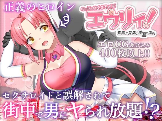 【完全無料】のっと・せくさろいど・エウリィ！｜d_457399
