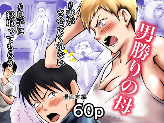 【完全無料】妻がSEXさせてくれないので、息子に寝取ってもらってオカズにすることにしました｜d_459352