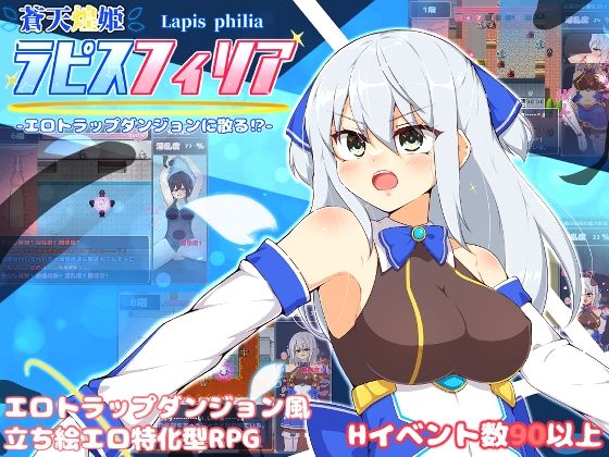 【完全無料】蒼天煌姫ラピスフィリア-エロトラップダンジョンに散る！？-｜d_459379