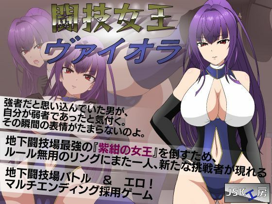 【完全無料】闘技女王ヴァイオラ｜d_460008