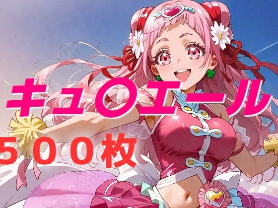 【完全無料】プリキュア敗北フルボッコはらませ姦 野〇はな｜d_460656