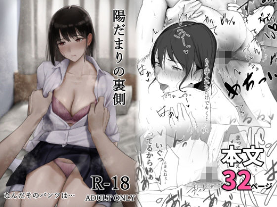【完全無料】陽だまりの裏側｜d_460785