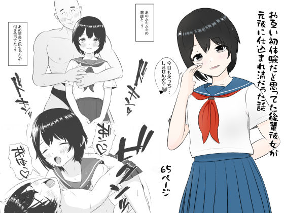 【完全無料】お互い初体験だと思ってた後輩彼女が元彼に仕込まれ済だった話｜d_461812