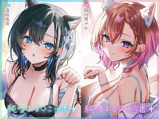 【完全無料】純愛おま○こ当番プラス/純情おま○こ当番プラス｜d_463572