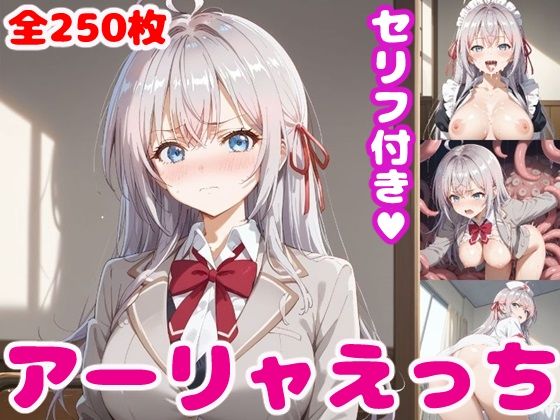 【完全無料】アー〇ャえっち【セリフ付き】｜d_467266