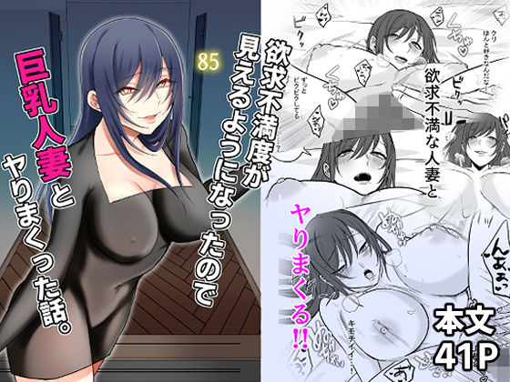 【完全無料】欲求不満度が見えるようになったので巨乳人妻とヤりまくった話。｜d_468584