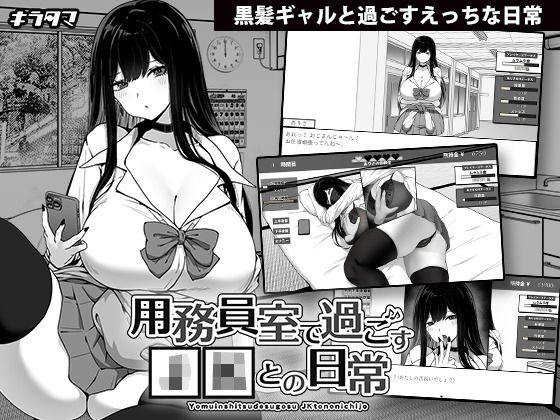 【完全無料】用務員室で過ごすJKとの日常｜d_470808