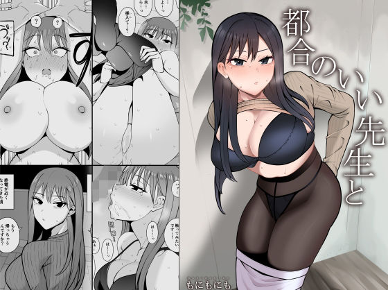 【完全無料】都合のいい先生と｜d_471715