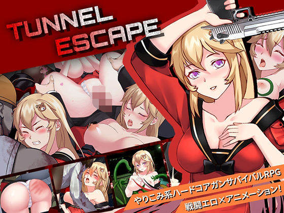【完全無料】TUNNEL ESCAPE｜d_474103
