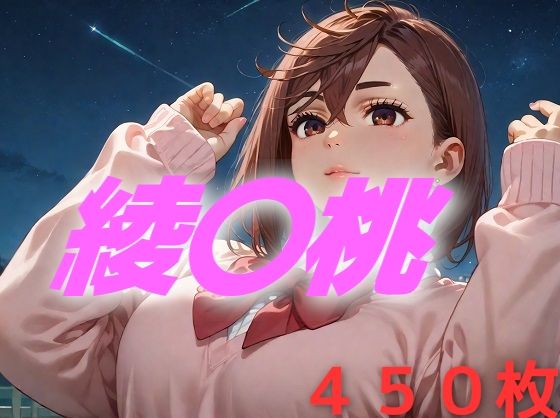 【完全無料】モモちゃんはよぉ、そんなんじゃねえんだわ｜d_476036