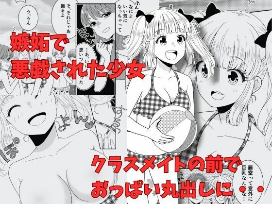 【完全無料】【ポロリ】クラスメイトの前でおっぱい丸出し｜d_479080