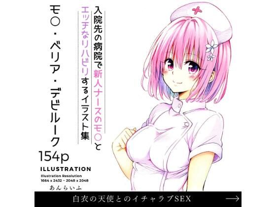 【完全無料】新人ナースとリハビリイチャラブSEX モ○｜d_491541