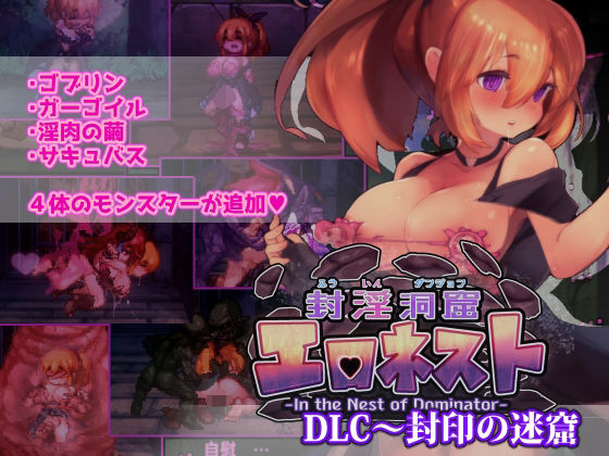 【完全無料】封淫洞窟エロネスト DLC〜封印の迷窟｜d_495617