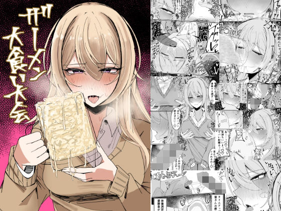 【完全無料】ザーメン大食い大会｜d_497875