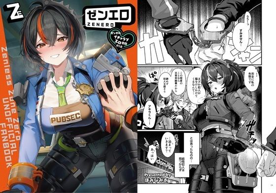 【完全無料】ゼンゼロイチャラブエロ合同「ゼンエロ」｜d_500191