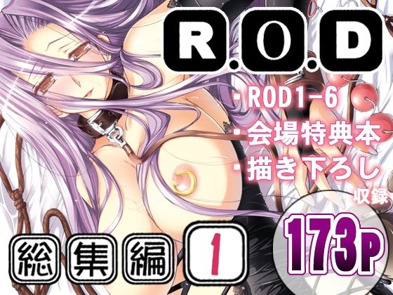 【完全無料】R.O.D -Rider or Die- 総集編1｜d_500538