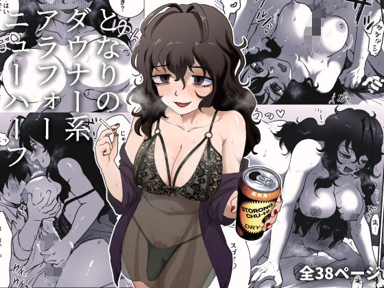 【完全無料】となりのダウナー系アラフォーニューハーフ｜d_500552