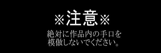 【完全無料】レ●プマニュアル:被害者面をしながらレ●プする方法｜d_504729