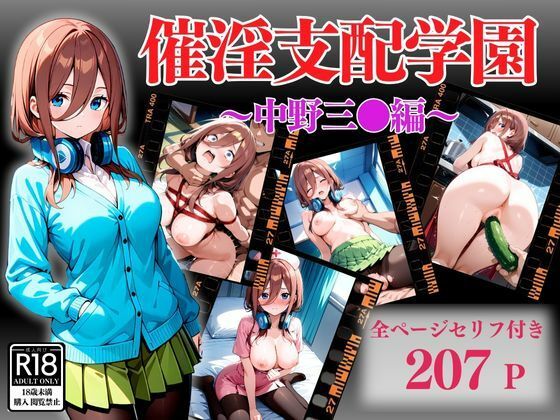 【完全無料】催淫支配学園｜d_508007