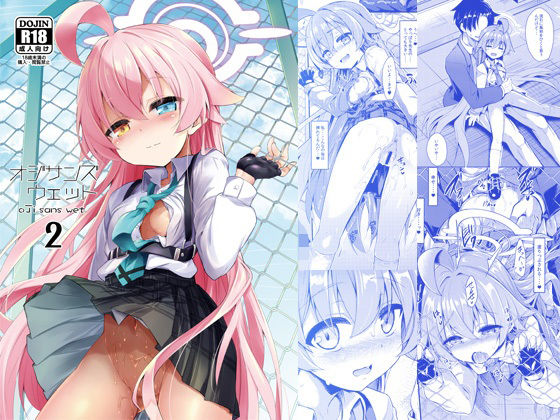 【完全無料】オジサンズウェット2｜d_510990