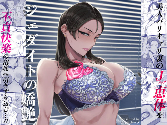【完全無料】ジェダイトの嬌艶｜d_512461