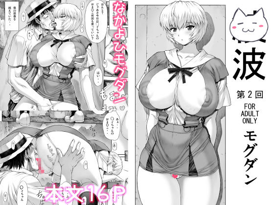 【完全無料】「〇波第2回」｜d_518968