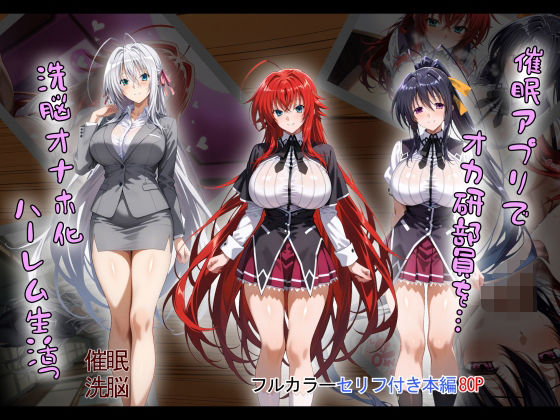 【完全無料】［tabatacopon］催●アプリでオカ研部員を洗脳オナホっ？｜d_524470