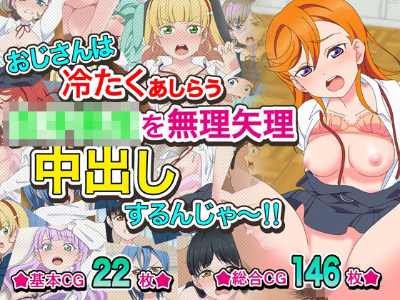 【完全無料】おじさんは冷たくあしらう女子〇生を無理矢理中出しするんじゃ〜！！｜d_525687