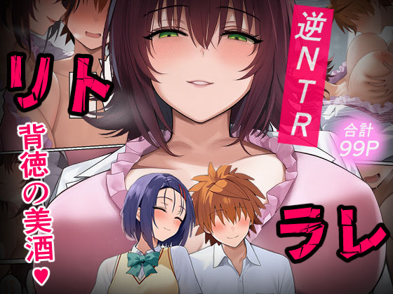 【完全無料】リトラレ｜d_528672
