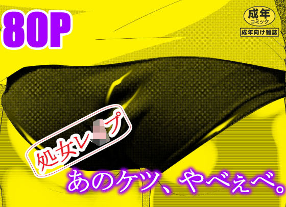 【完全無料】あのケツ、やべぇべ。｜d_534087