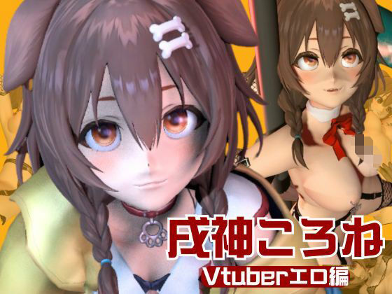 【完全無料】【動画総集編】戌神ころねを黒人調教でガバガバマンコにして人生後戻り出来ないようにしてあげよう｜d_534682