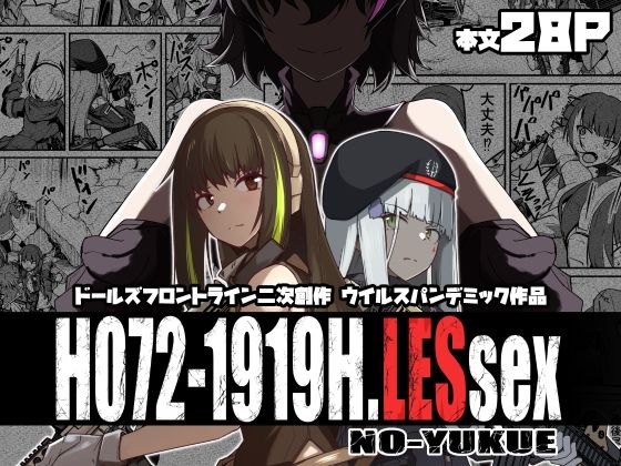 【完全無料】H072-1919H.LESsexの行方｜d_535920