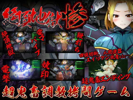 【完全無料】絶頂地獄 惨｜d_538745