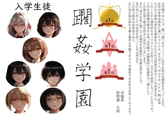 【完全無料】躙姦学園1｜d_543142