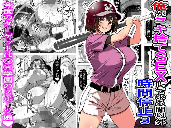 【完全無料】俺がコキ捨てSEXしている間以外時間停止3｜d_544964