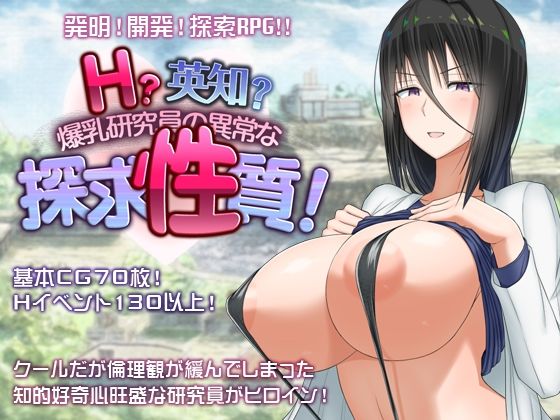 【完全無料】H？英知？探求性質！｜d_545888