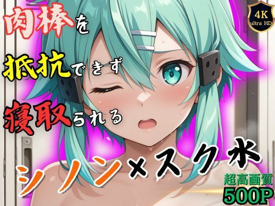 【完全無料】水泳終わりのシノンはロッカールームで侵入してきた男に抵抗できずに堕とされる｜d_547867