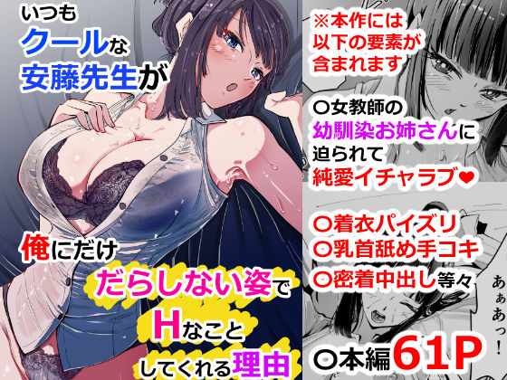 【完全無料】いつもクールな安藤先生が俺にだけだらしない姿でHなことしてくれる理由｜d_548456