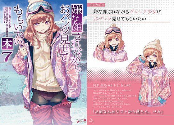 【完全無料】嫌な顔されながらおパンツ見せてもらいたい本7｜d_555143