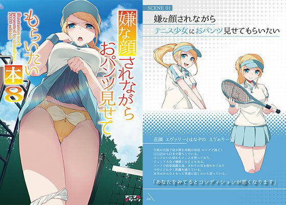 【完全無料】嫌な顔されながらおパンツ見せてもらいたい本8｜d_555148