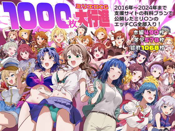 【完全無料】1000枚のミリエロCG大行進！｜d_567666