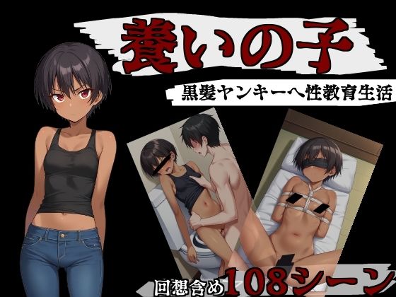 【完全無料】養いの子｜d_568356