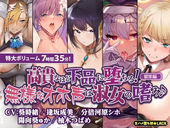 【完全無料】【オホ堕ち特化】圧倒的ギャップの敗北＆快楽堕ち 下品な声で喘ぎまくり無様オホシリーズ【総集編】｜d_569662