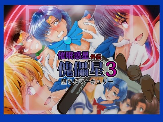 【完全無料】傀儡星3｜d_570646